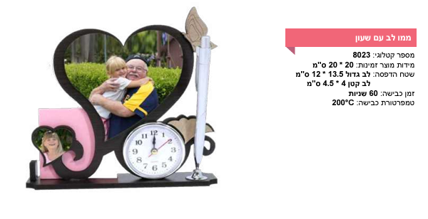 ממו לב עם שעון