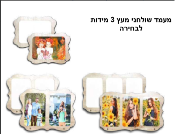 מעמד שולחני מעץ 3 מידות לבחירה