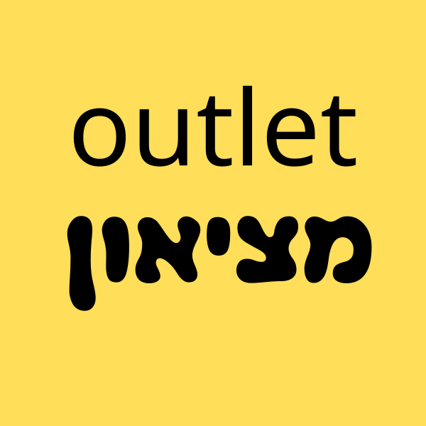 מציאון - Outlet