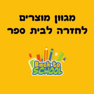 מכשירי כתיבה וציוד משרדי