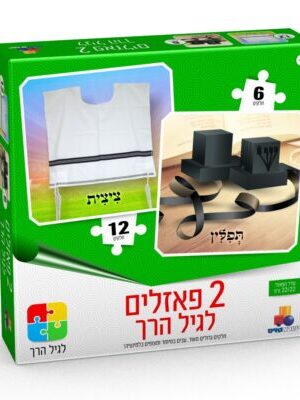 2 פאזלים בקופסה ביהדות – ציצית ותפילין