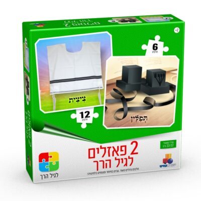 2 פאזלים בקופסה ביהדות – ציצית ותפילין