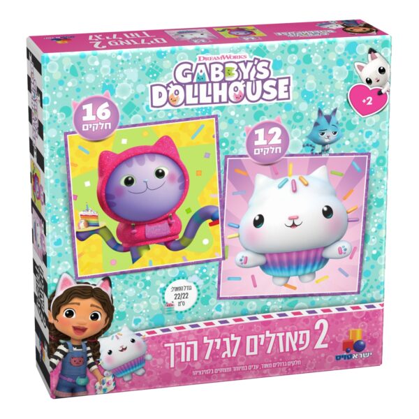 2 פאזלים בקופסה – בית הבובות של גבי – 12,16 חלקים