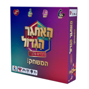 האתגר הגדול הקוביה 7290018445006