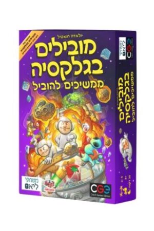 מובילים בגלקסיה – ממשיכים להוביל הקוביה 693493159807