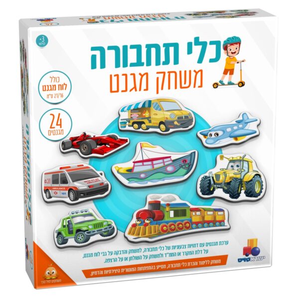 7290117021576 משחק מגנט – כלי תחבורה