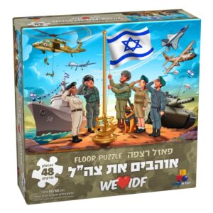 פאזל אוהבים את צה"ל – 48 חל'