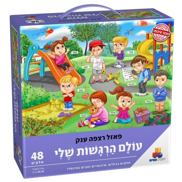 פאזל רצפה ענק עולם הרגשות שלי