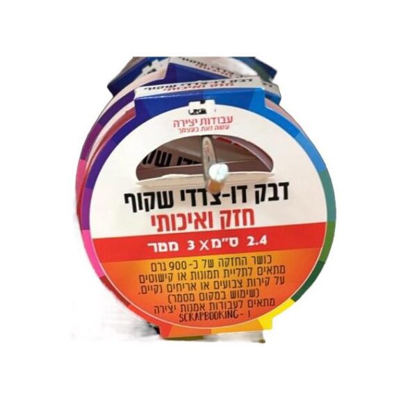 דבק דו צדדי