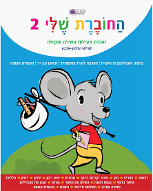 החוברת שלי 2 073700000748