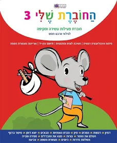 החוברת שלי 3 073700000755