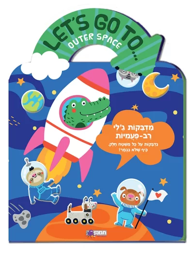 0737000003701 מדבקות ג'לי רב פעמיות חלל