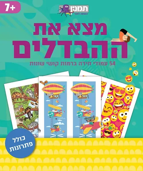 מצא את ההבדלים 073700002377