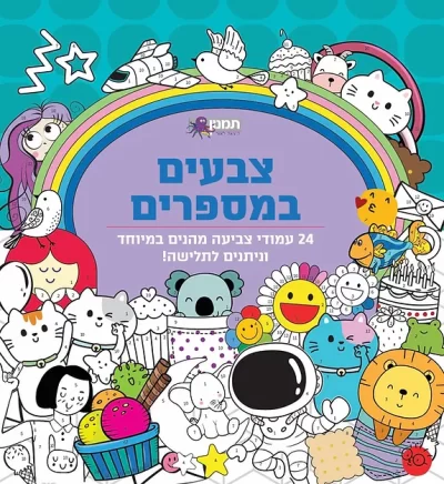 צבעים במספרים 073700003862